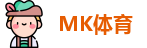 MK体育